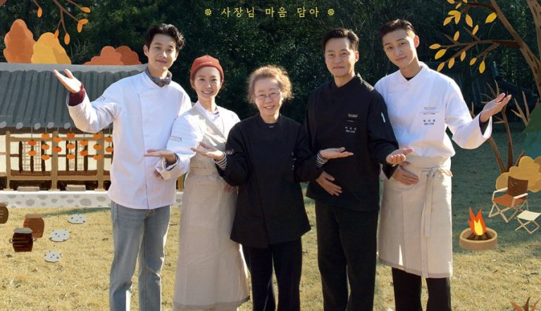 В гостях у Юн (2021)