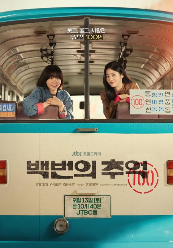 Сотня воспоминаний (2025)