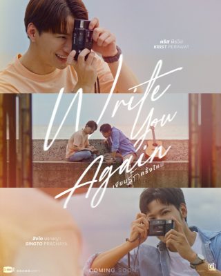 Напишу тебе снова (2026)