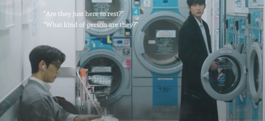 Романтика прачечной (2026)