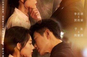 В самой глубине ушедших лет (2026)